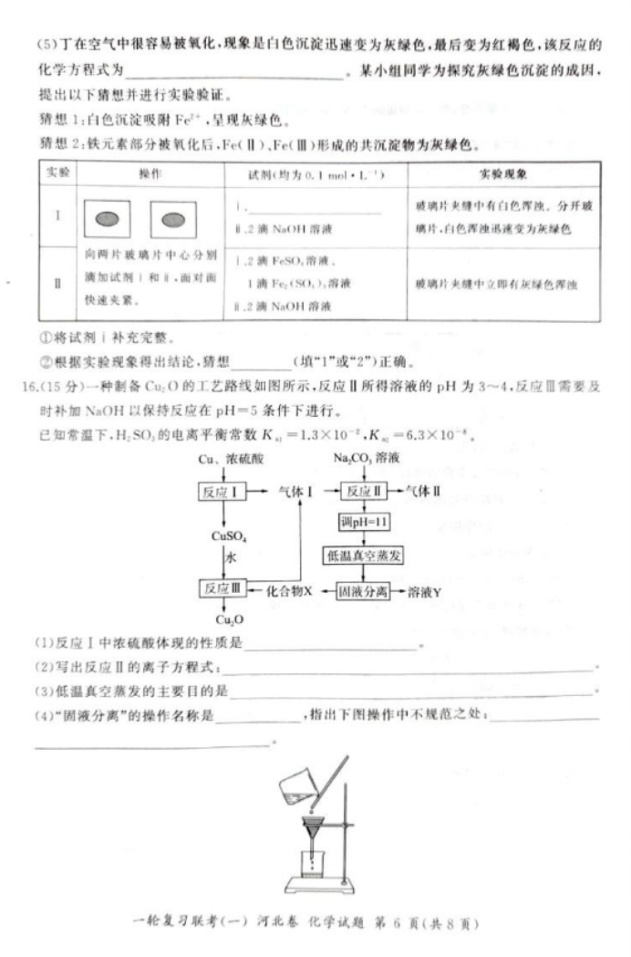 2024百师联盟高三一轮复习考试化学试题及答案(河北卷)