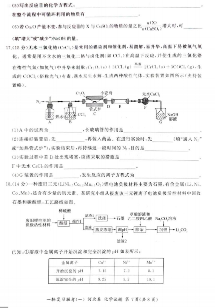 2024百师联盟高三一轮复习考试化学试题及答案(河北卷)