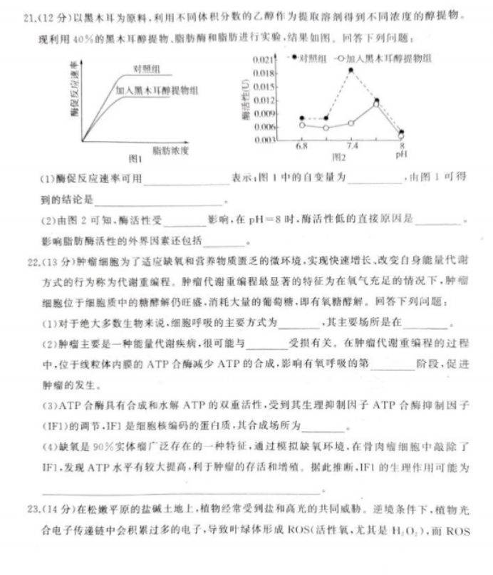 2024百师联盟高三一轮复习考试生物试题及答案(河北卷)