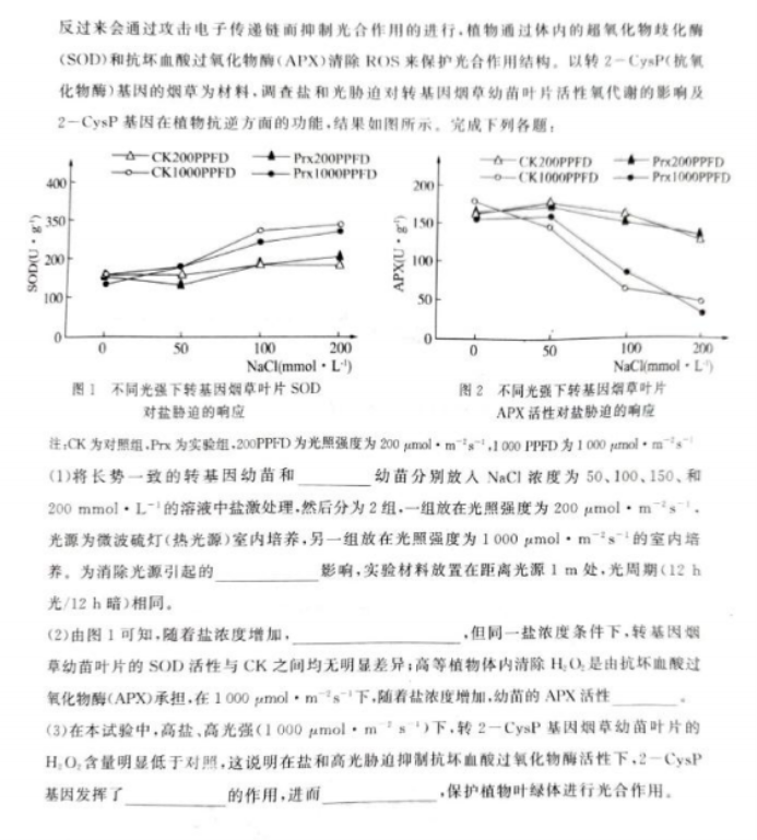 2024百师联盟高三一轮复习考试生物试题及答案(河北卷)