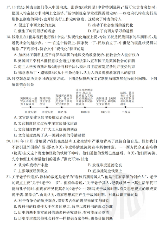 2023浙江强基联盟高三9月联考历史试题及答案解析