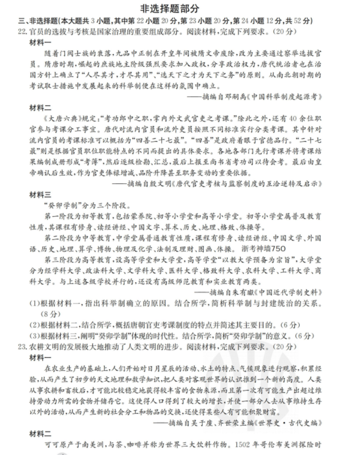 2023浙江强基联盟高三9月联考历史试题及答案解析