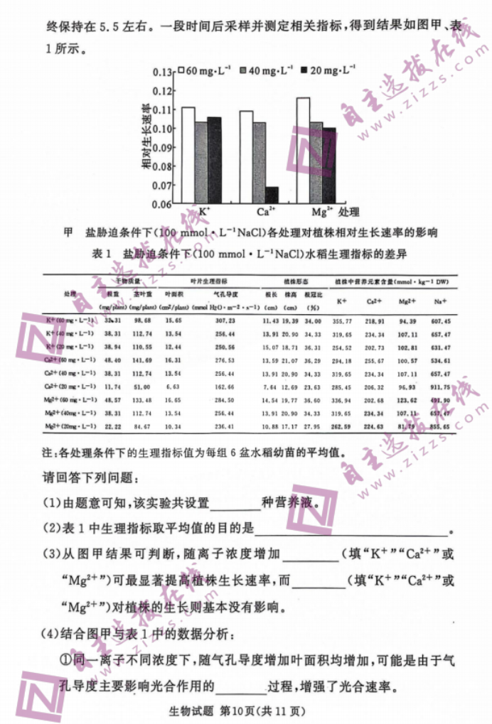 湘豫名校2024届高三9月联考生物试题及答案解析