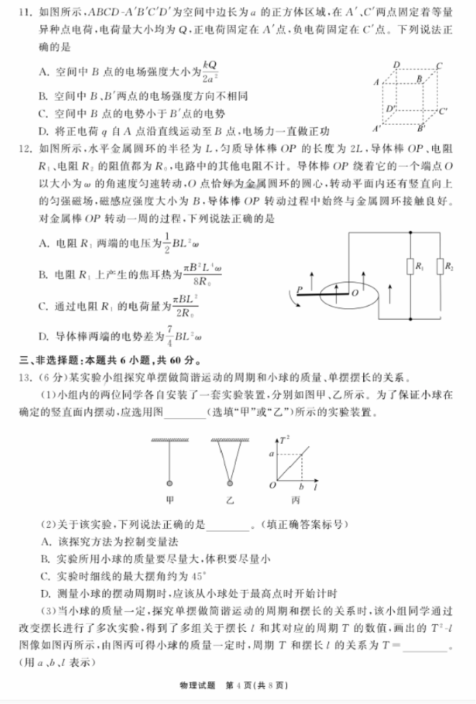 2024山东齐鲁名校高三9月学业质量联合检测物理试题及答案