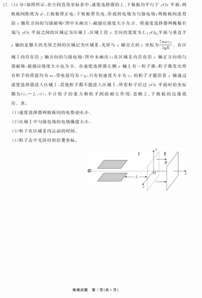 2024山东齐鲁名校高三9月学业质量联合检测物理试题及答案