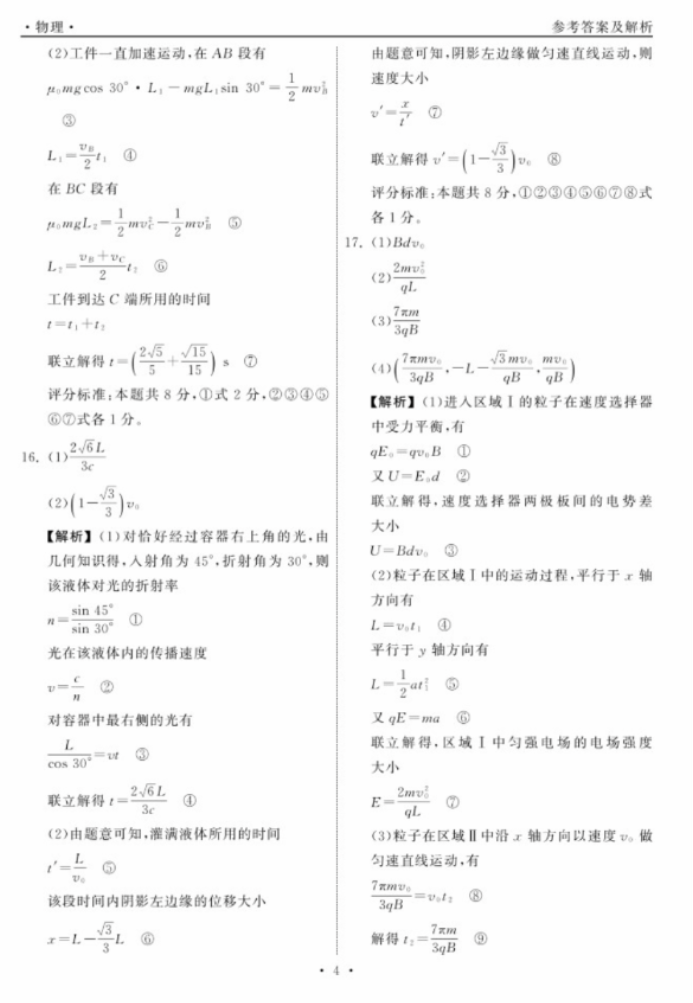 2024山东齐鲁名校高三9月学业质量联合检测物理试题及答案