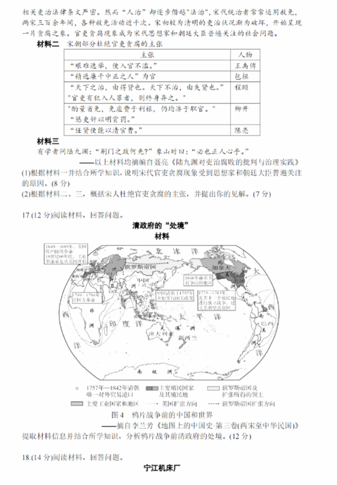 2024山东齐鲁名校高三9月学业质量联合检测历史试题及答案