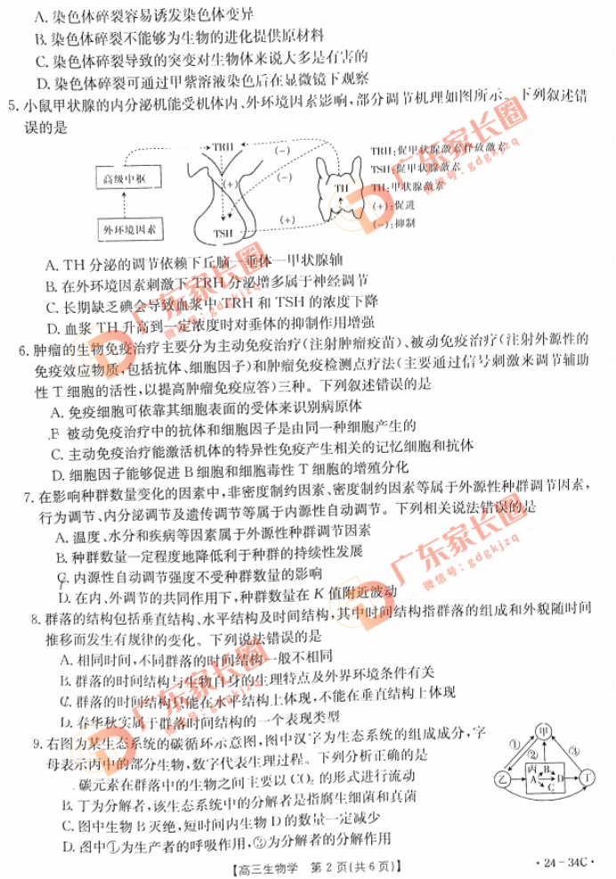 2024届广东高三9月金太阳联考生物试题及答案解析