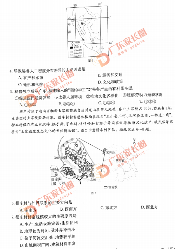 2024届广东高三9月金太阳联考地理试题及答案解析