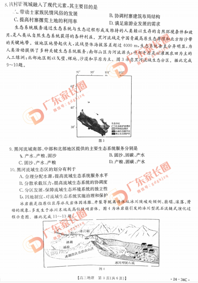 2024届广东高三9月金太阳联考地理试题及答案解析