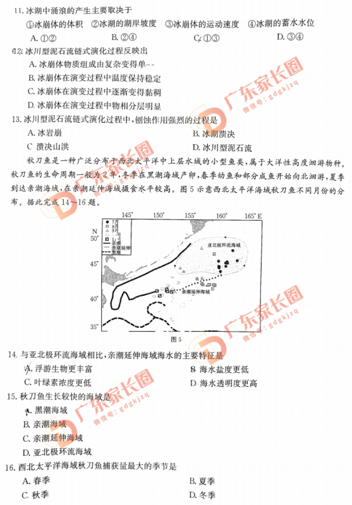 2024届广东高三9月金太阳联考地理试题及答案解析