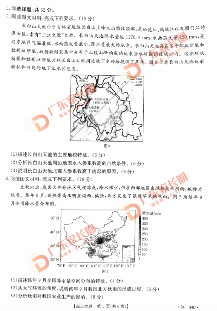 2024届广东高三9月金太阳联考地理试题及答案解析