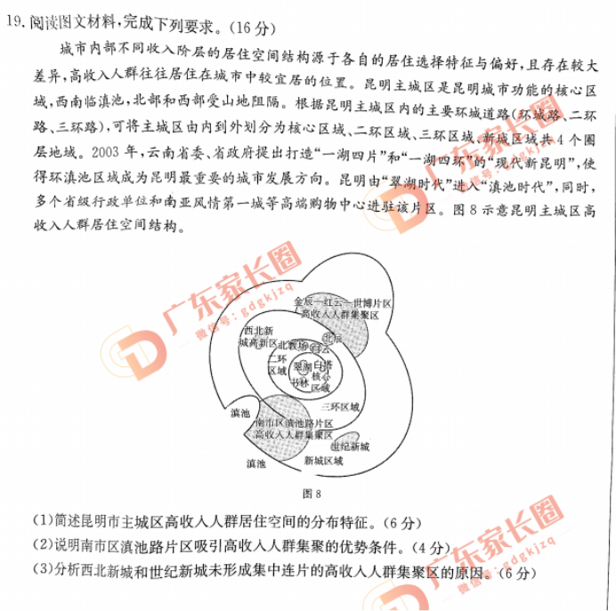 2024届广东高三9月金太阳联考地理试题及答案解析