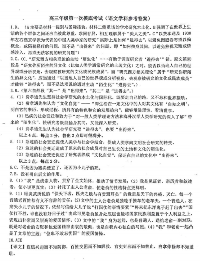 2024东北师大附中高三第一次摸底考语文试题及答案