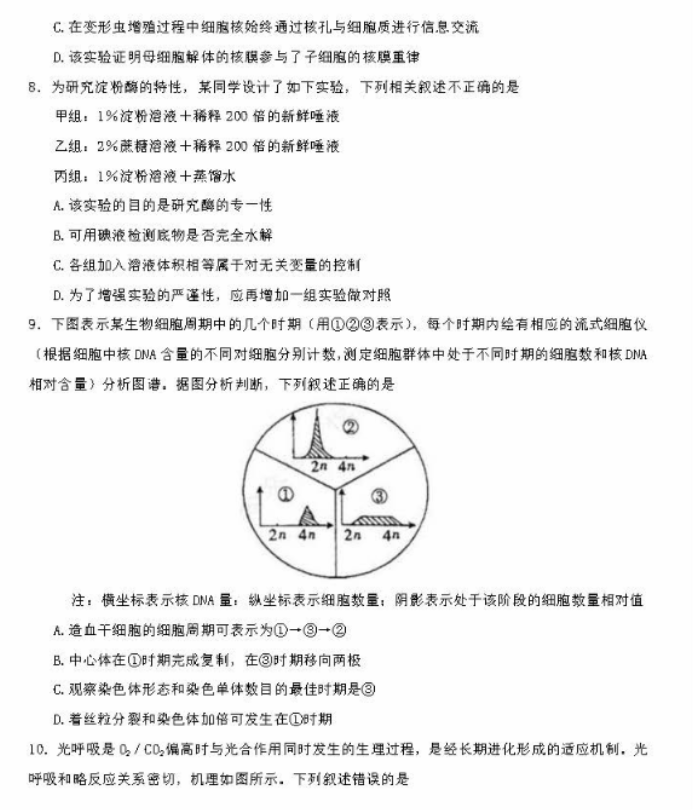 2024东北师大附中高三第一次摸底考生物试题及答案