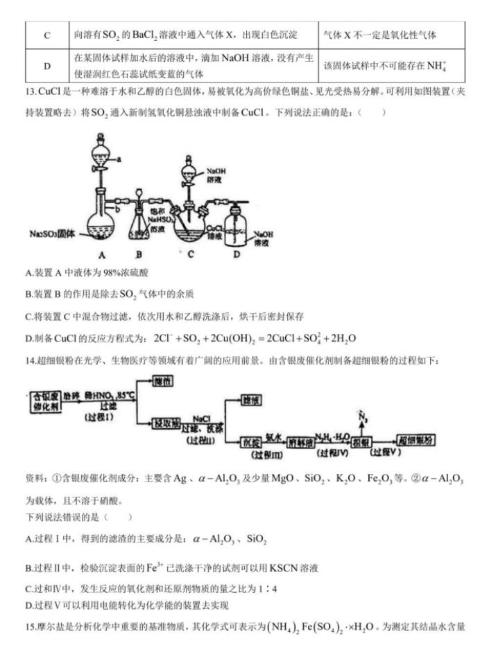 2024东北师大附中高三第一次摸底考化学试题及答案