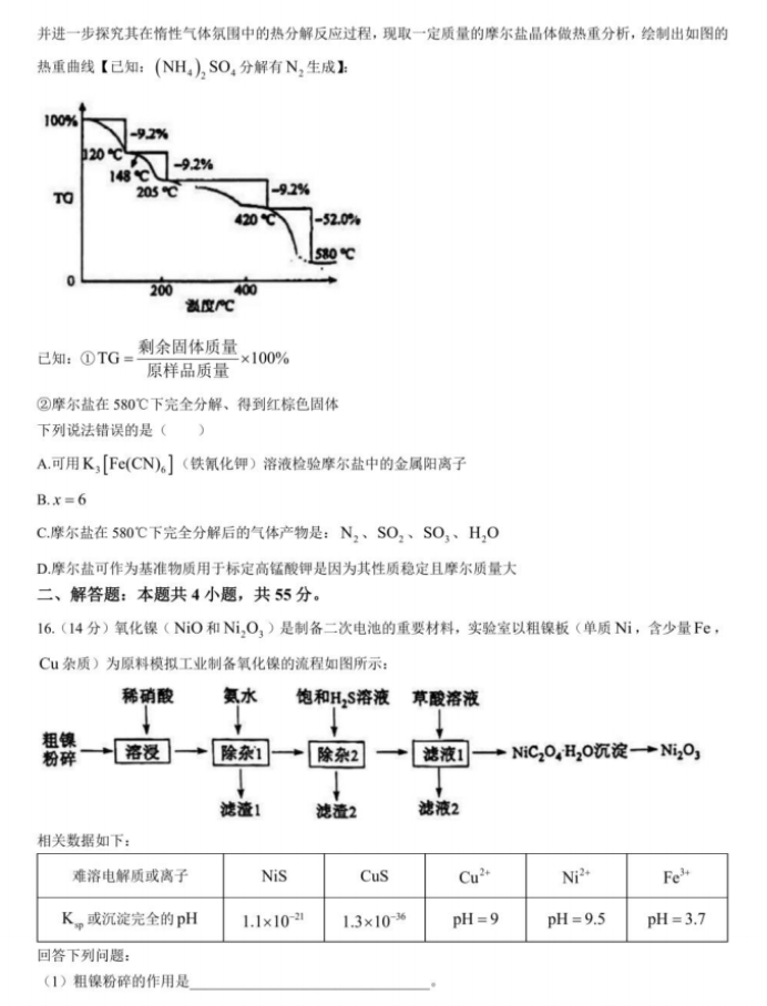 2024东北师大附中高三第一次摸底考化学试题及答案