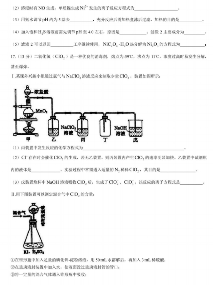 2024东北师大附中高三第一次摸底考化学试题及答案