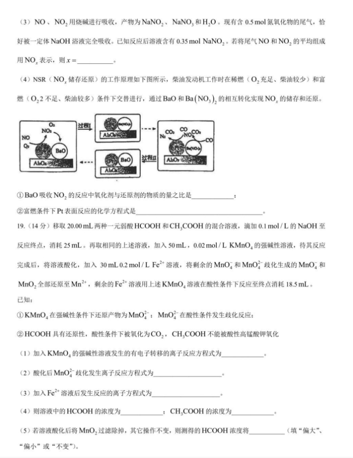 2024东北师大附中高三第一次摸底考化学试题及答案