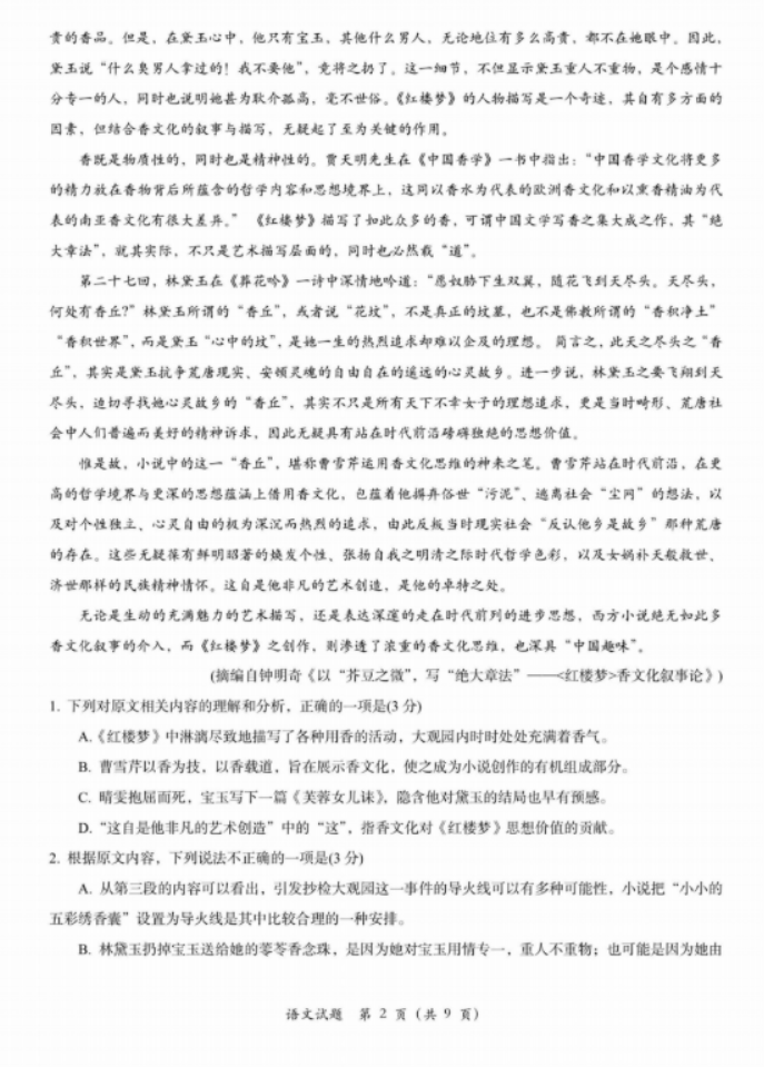 江浙高中(县中)发展共同体2024高三10月联考语文试题及答案