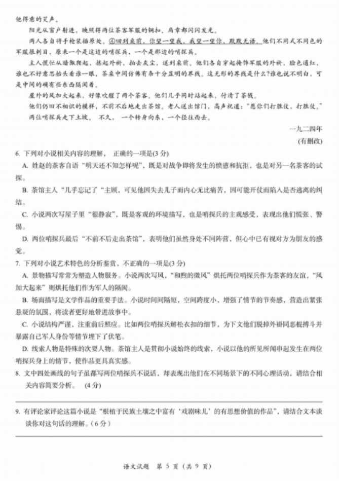 江浙高中(县中)发展共同体2024高三10月联考语文试题及答案