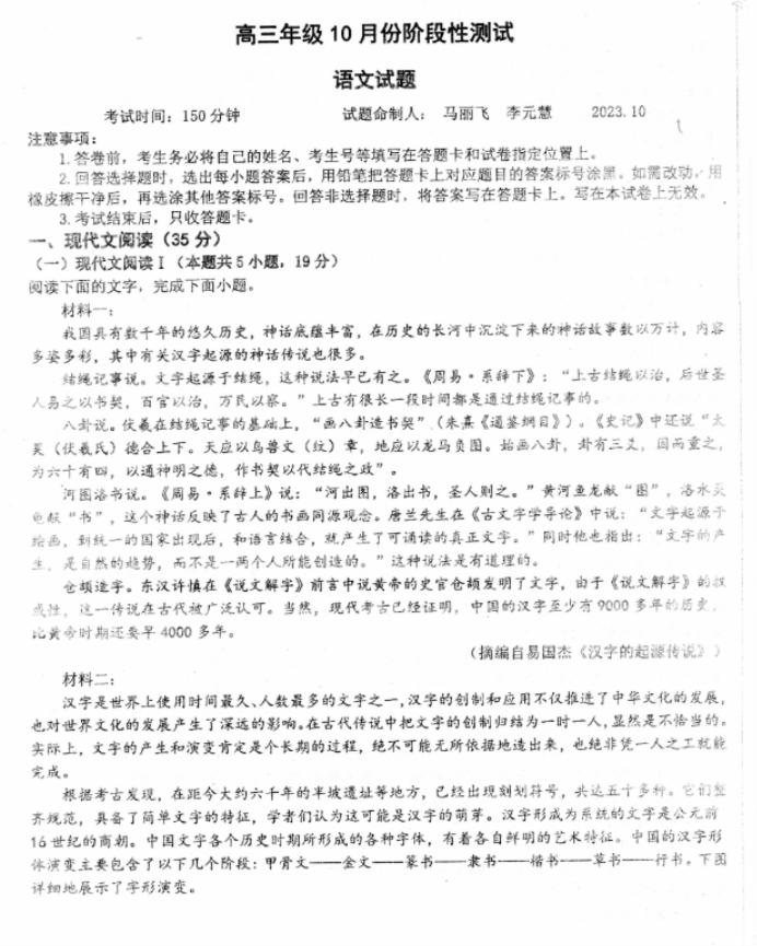 山东德州一中2024高三上学期10月月考语文试题及答案