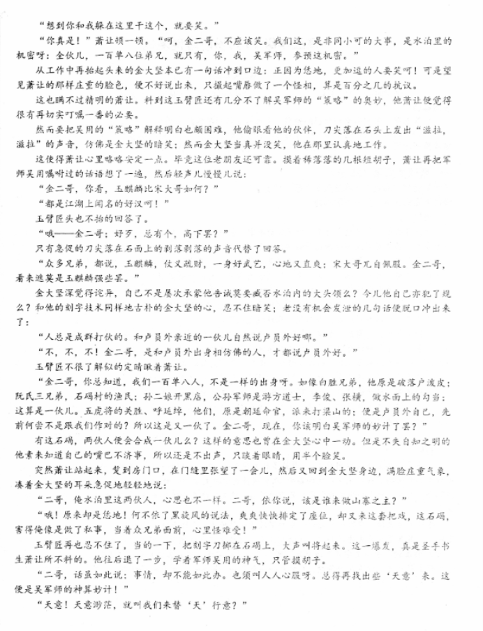 山东德州一中2024高三上学期10月月考语文试题及答案