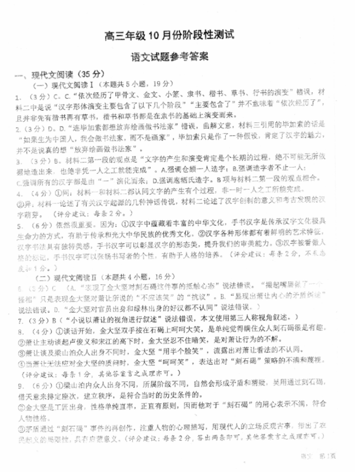 山东德州一中2024高三上学期10月月考语文试题及答案