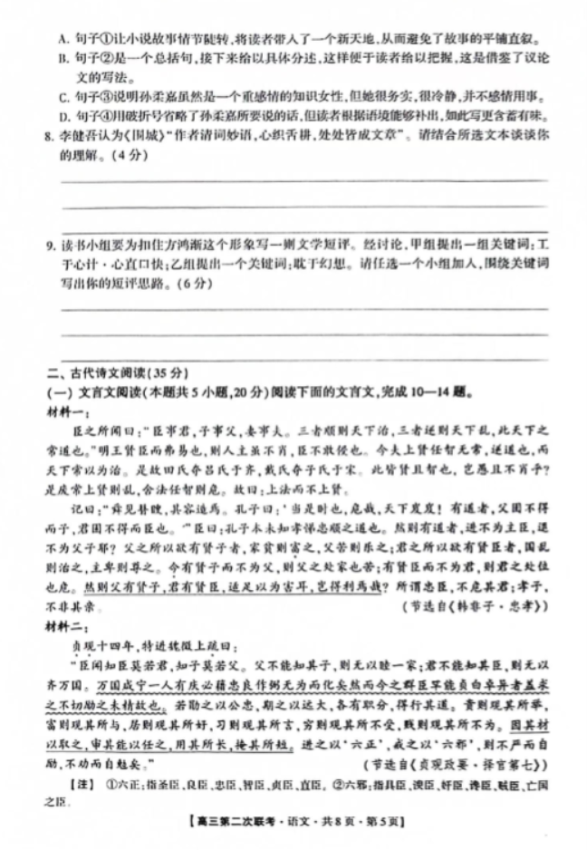 先知高考联盟2024高三第二次联考语文试题及答案解析