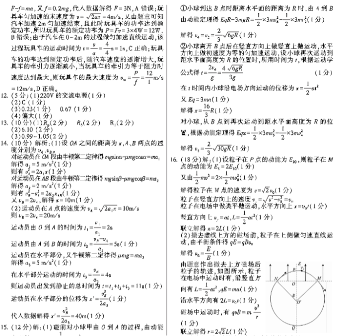 先知高***2024高三第二次联考物理试题及答案解析