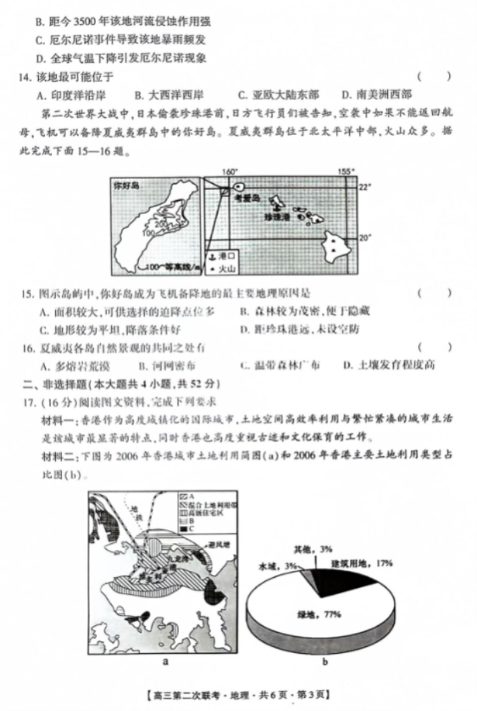 先知高考联盟2024高三第二次联考地理试题及答案解析