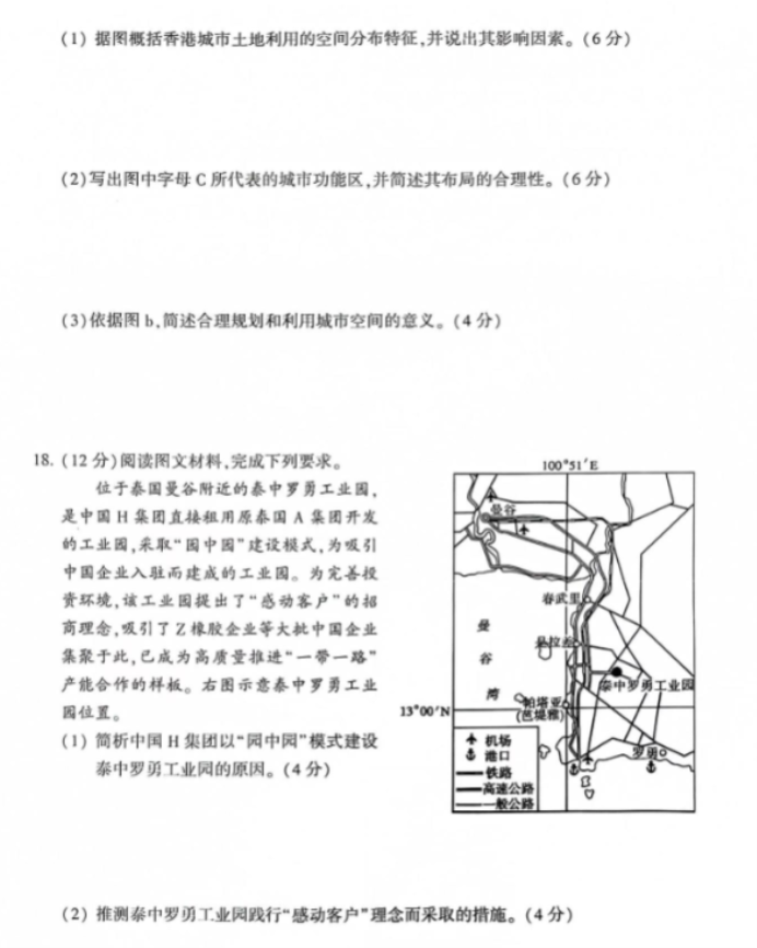 先知高考联盟2024高三第二次联考地理试题及答案解析