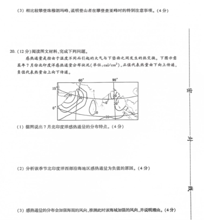 先知高考联盟2024高三第二次联考地理试题及答案解析