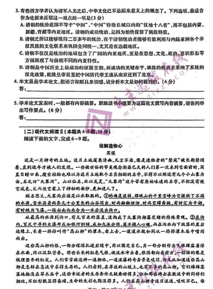 江西稳派2024高三10月联考语文试题及答案解析