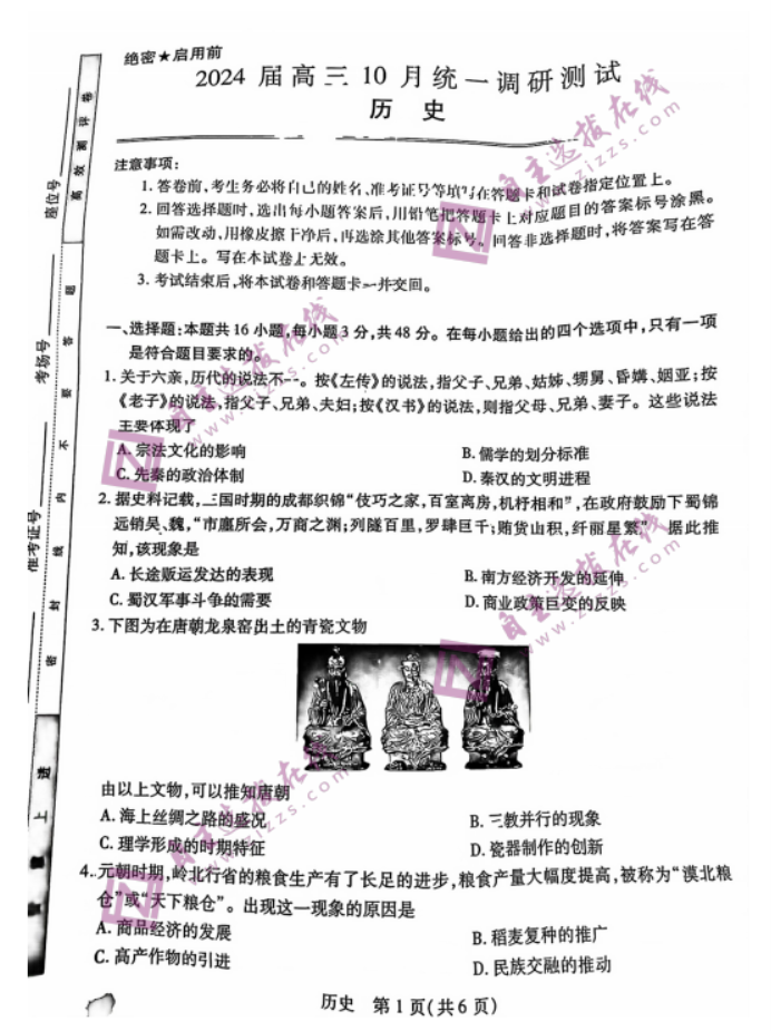 江西稳派2024高三10月联考历史试题及答案解析