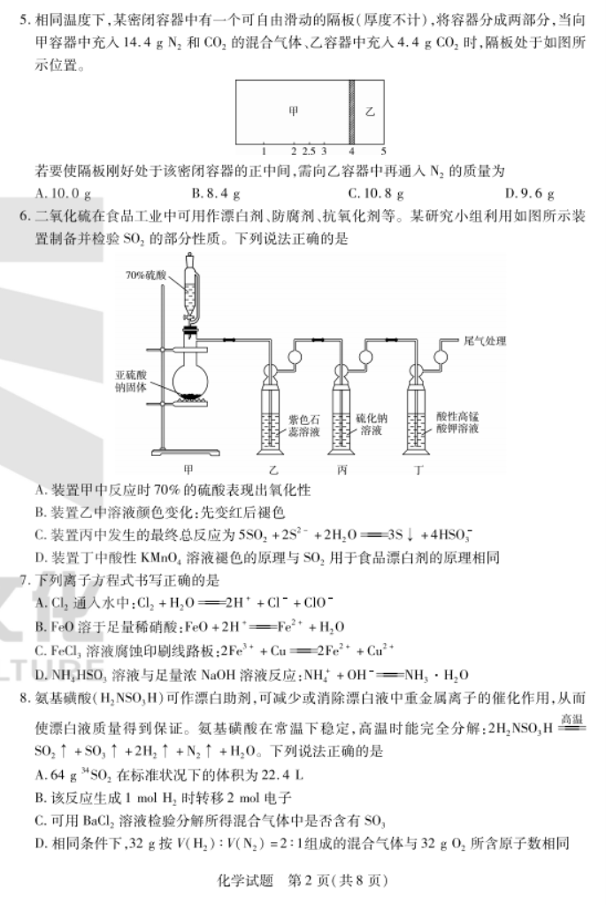 安徽皖豫名校联盟2024高三10月联考化学试题及答案解析