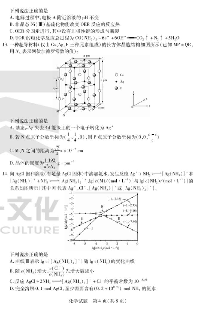 安徽皖豫名校联盟2024高三10月联考化学试题及答案解析