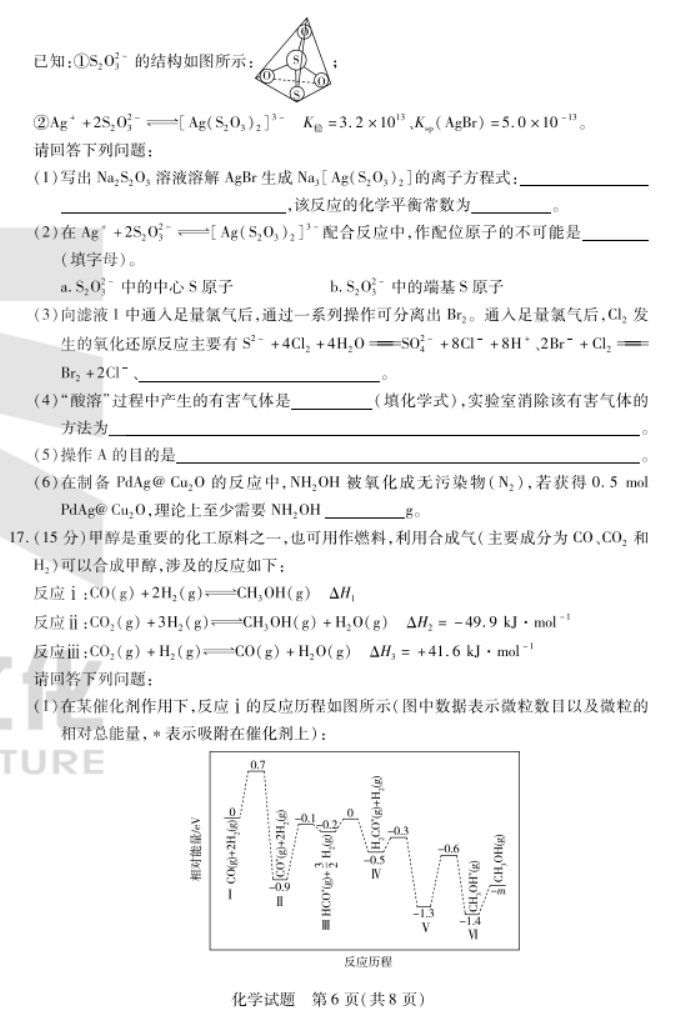 安徽皖豫名校联盟2024高三10月联考化学试题及答案解析