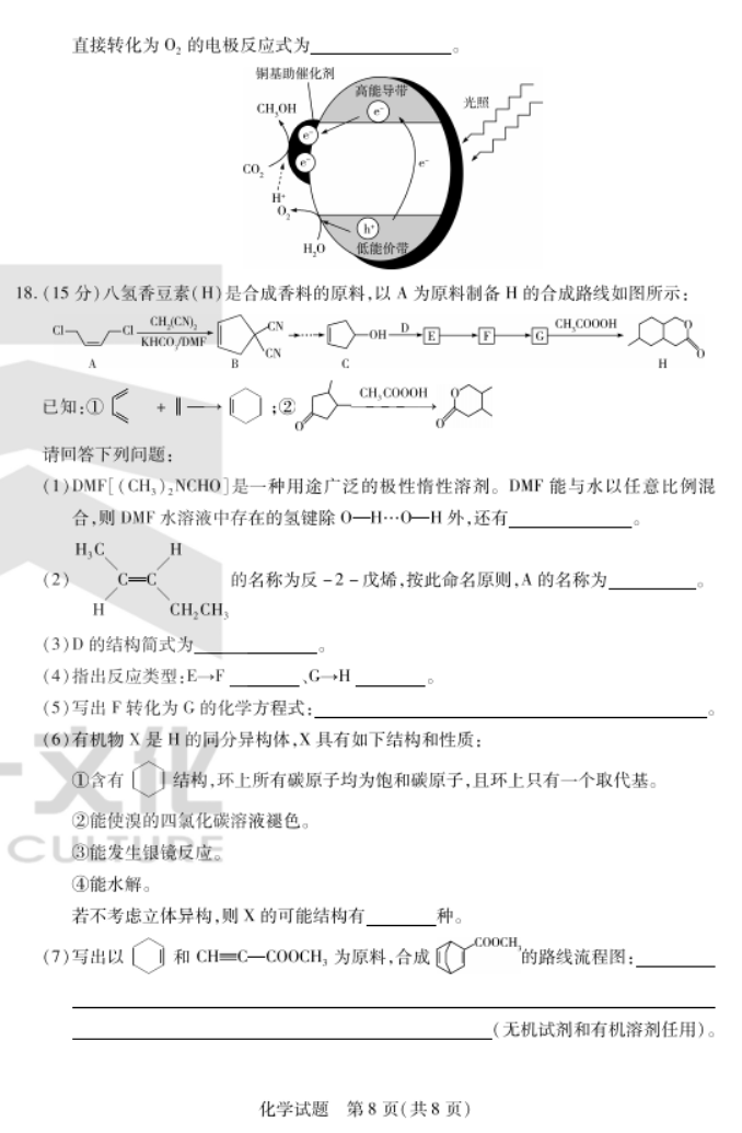 安徽皖豫名校联盟2024高三10月联考化学试题及答案解析