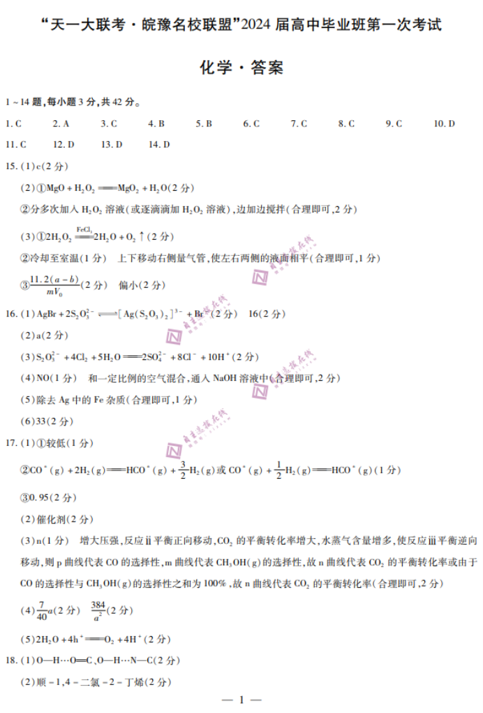 安徽皖豫名校联盟2024高三10月联考化学试题及答案解析