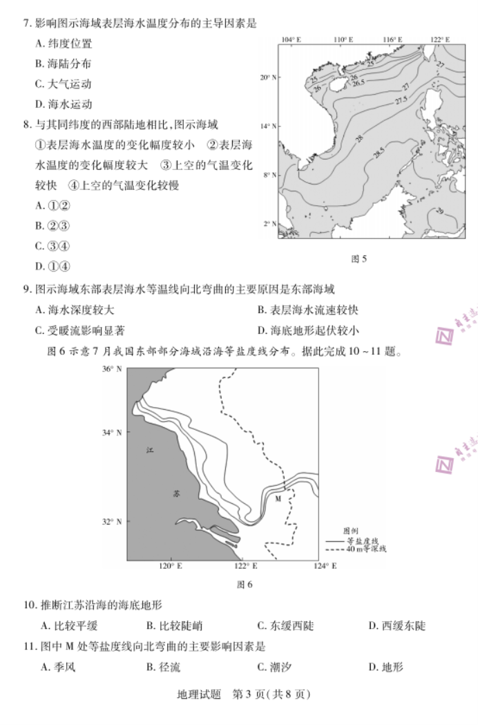 安徽皖豫名校联盟2024高三10月联考地理试题及答案解析