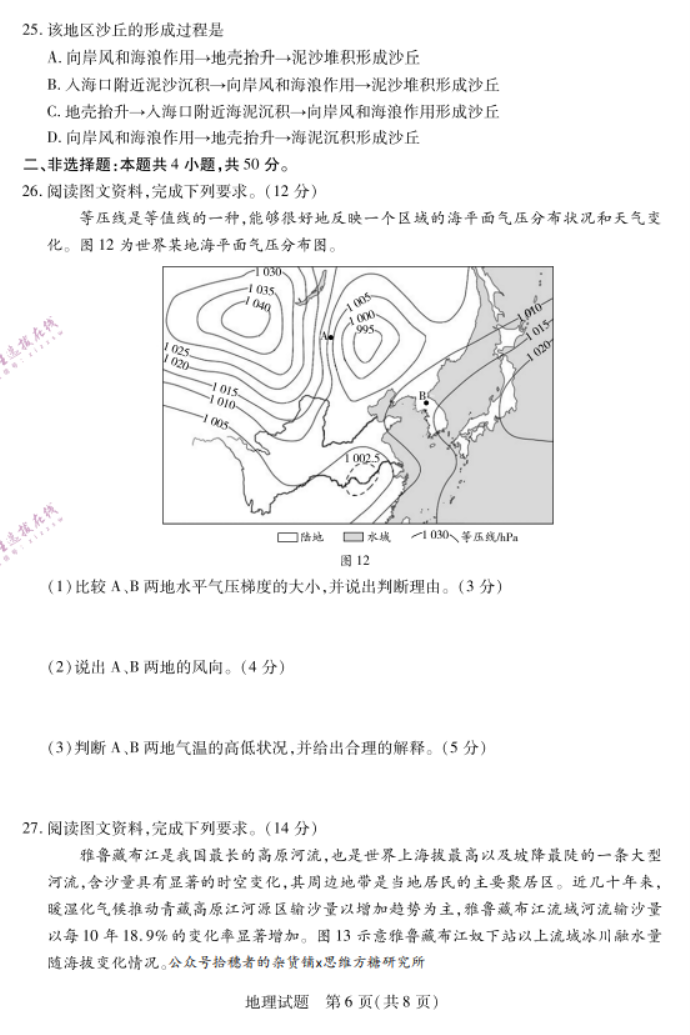 安徽皖豫名校联盟2024高三10月联考地理试题及答案解析