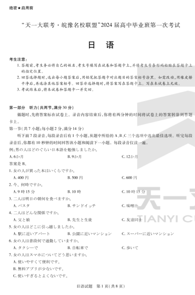 安徽皖豫名校联盟2024高三10月联考日语试题及答案解析