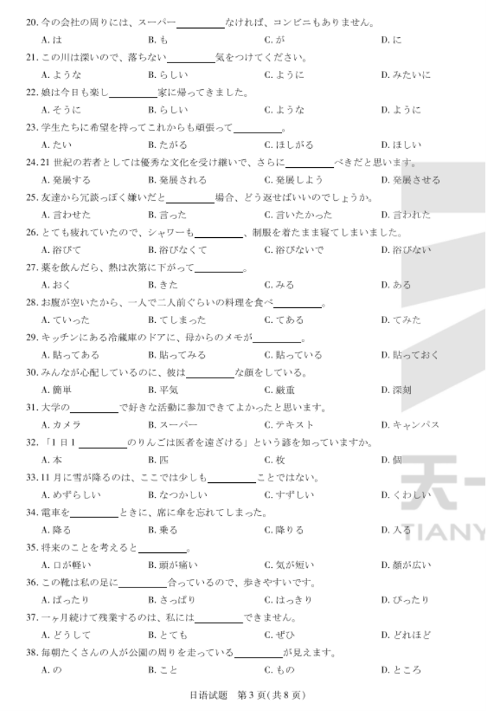 安徽皖豫名校联盟2024高三10月联考日语试题及答案解析