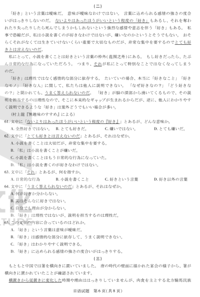 安徽皖豫名校联盟2024高三10月联考日语试题及答案解析