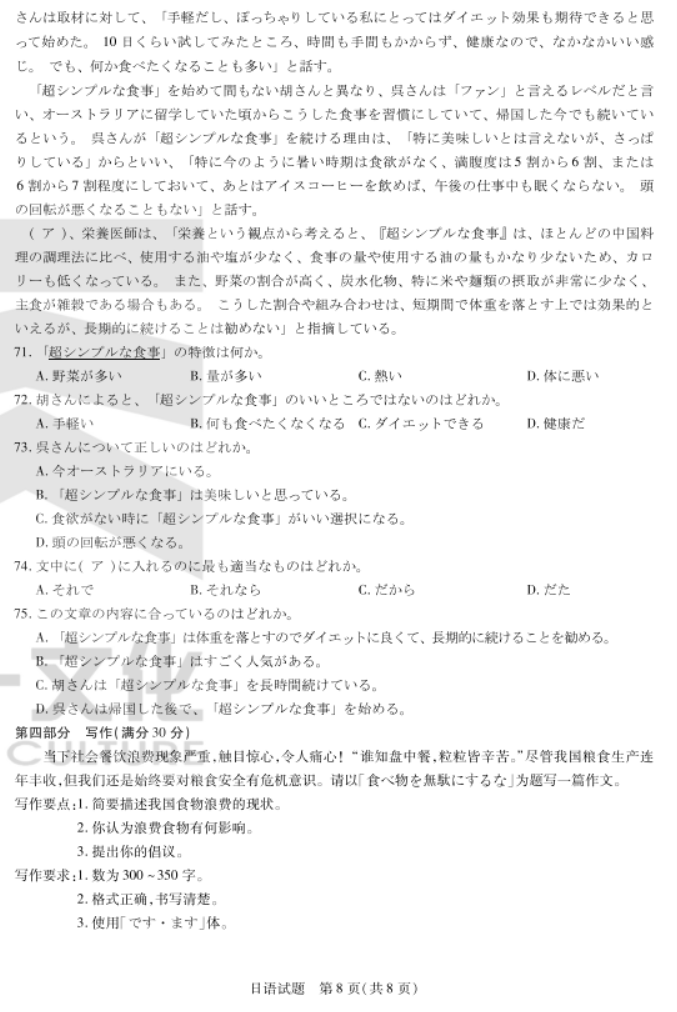 安徽皖豫名校联盟2024高三10月联考日语试题及答案解析