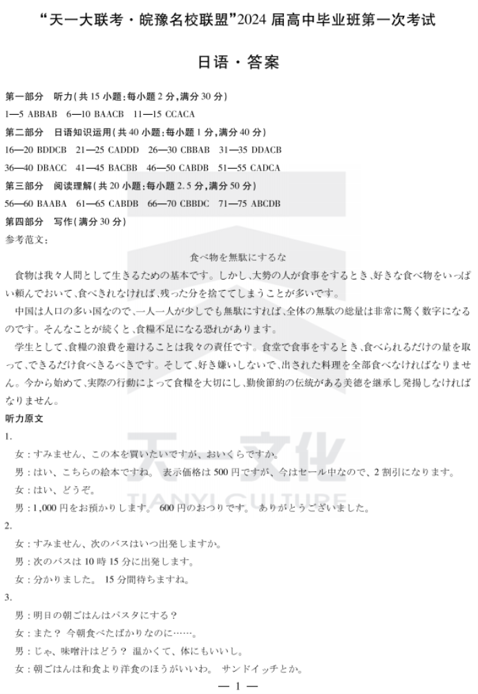 安徽皖豫名校联盟2024高三10月联考日语试题及答案解析