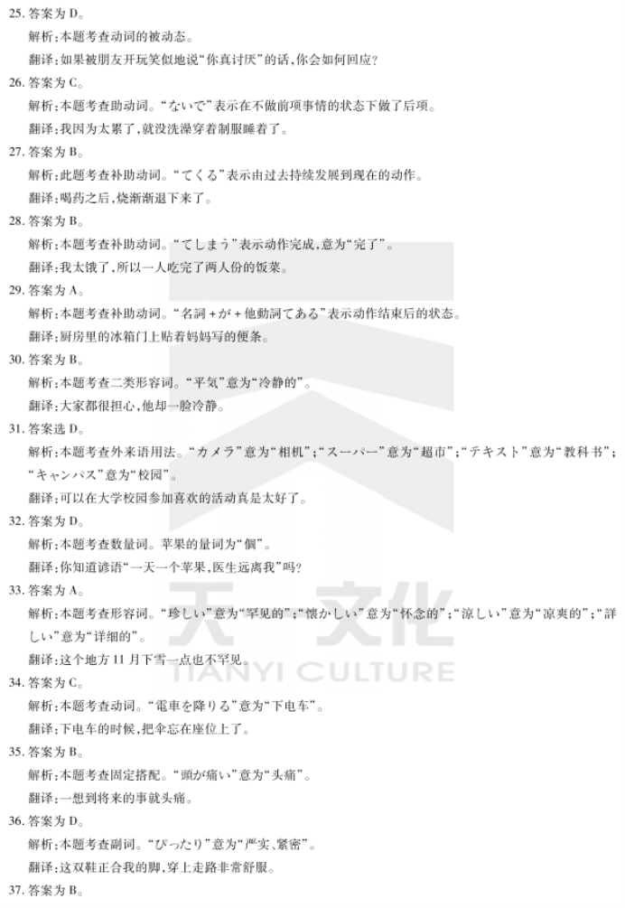 安徽皖豫名校联盟2024高三10月联考日语试题及答案解析