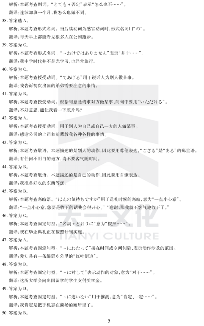 安徽皖豫名校联盟2024高三10月联考日语试题及答案解析