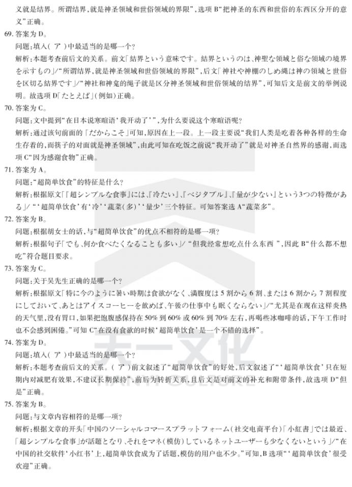 安徽皖豫名校联盟2024高三10月联考日语试题及答案解析